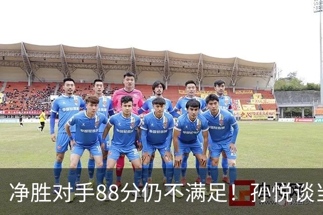 净胜对手88分仍不满足！孙悦谈当年对阵沙特男篮，尤纳斯经常骂人