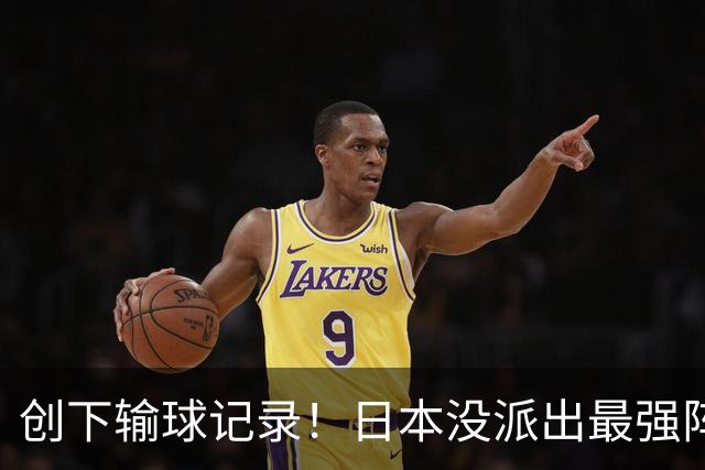 创下输球记录！日本没派出最强阵容，依然把中国男篮按在地上摩擦